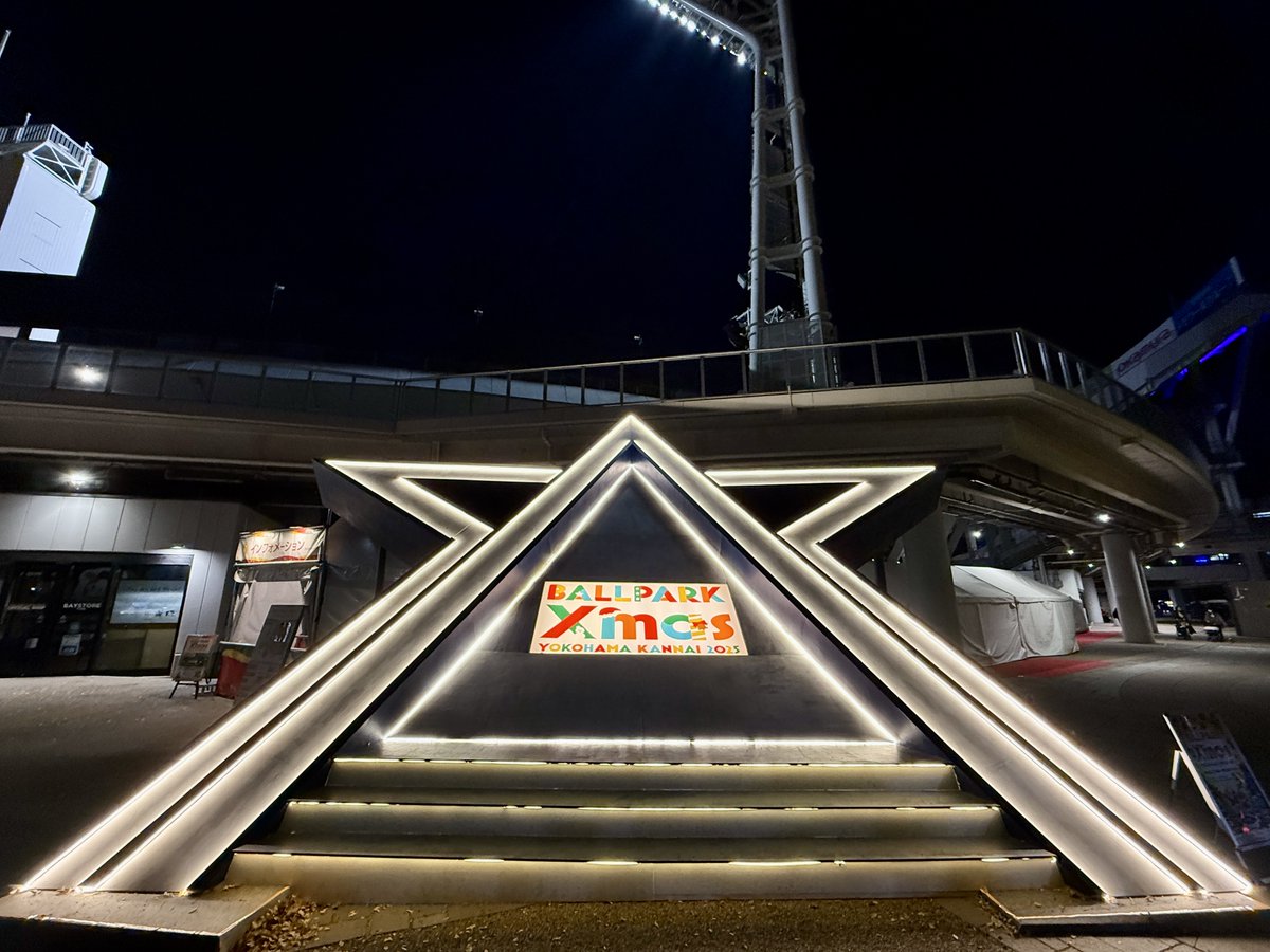 ydb_yokohama's tweet photo. 「BALLPARK Xmas YOKOHAMA KANNAI 2025」🎄

会場内には巨大なホワイトクリスマスツリー、横浜公園らしい星型のフォトスポットが登場📸 
横浜公園から日本大通りへと続く約430mのライトアップを、温かいグルメ片手に、煌めく街を楽しみませんか🌟

開催は12/25(木)まで✨

詳しくはこちら 
https://t.co/s3jyLM60pa

#BALLPARKXmas #横浜公園 #クリスマスマーケット2025 
#baystars
