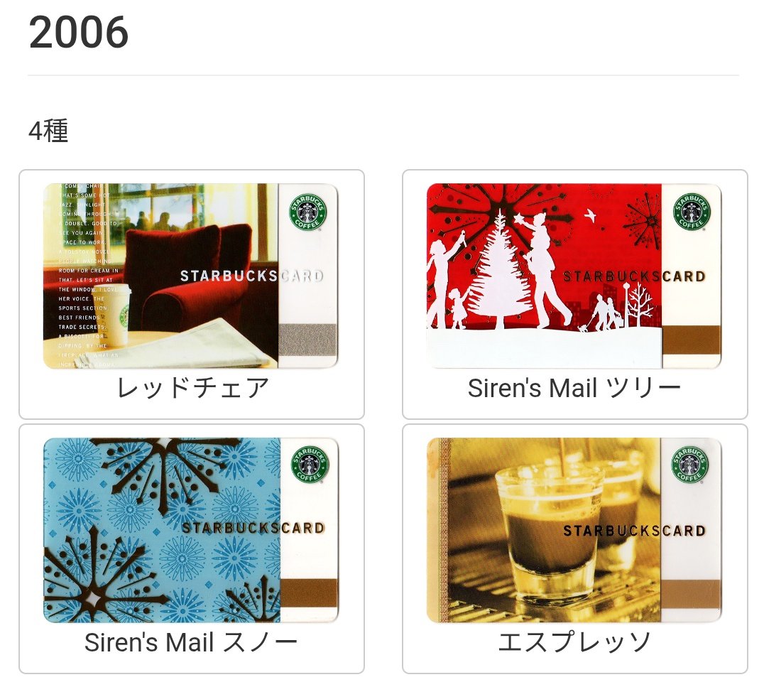 スターバックスカード