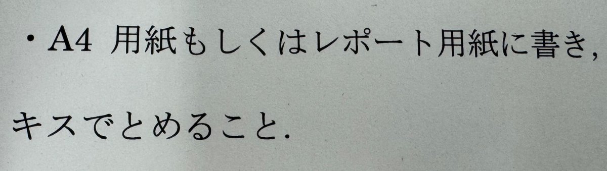 レポートの留め方に戦慄