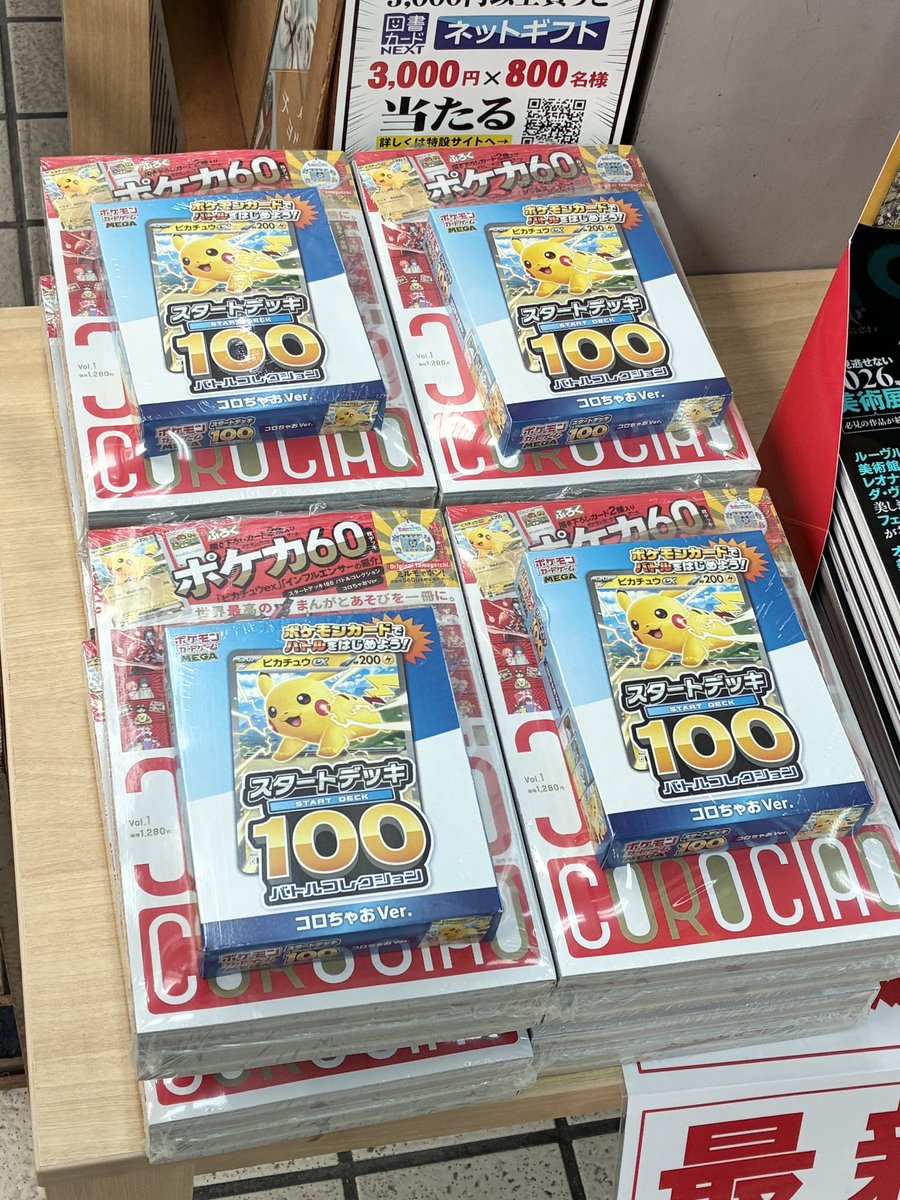コロちゃおvol.1 本日入荷しました！ 付録はポケモンカードゲーム
