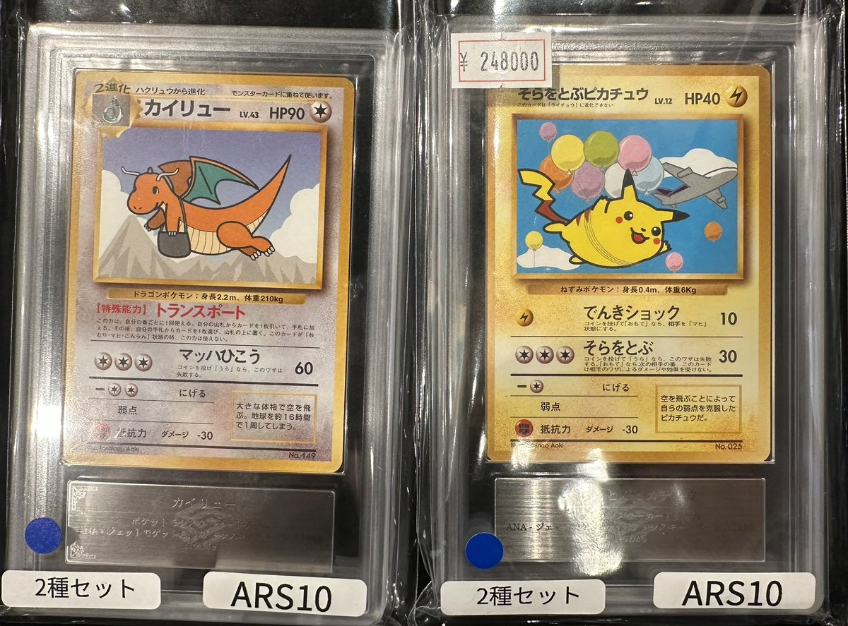 完売情報】 ✨【ARS10】カイリュー そらをとぶピカチュウ✨ こちら完売