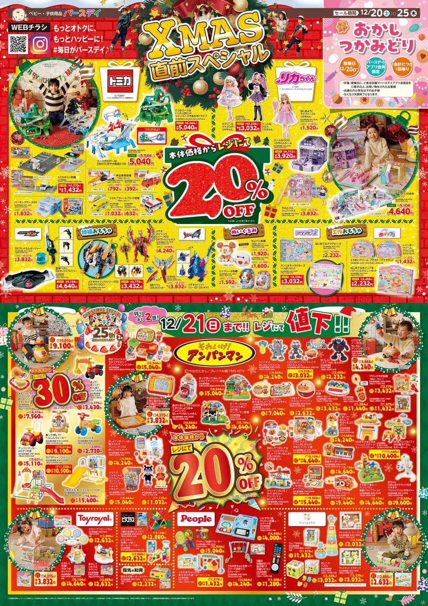 バースデイ@しまむらグループ (@birthday_gr) / Posts / X