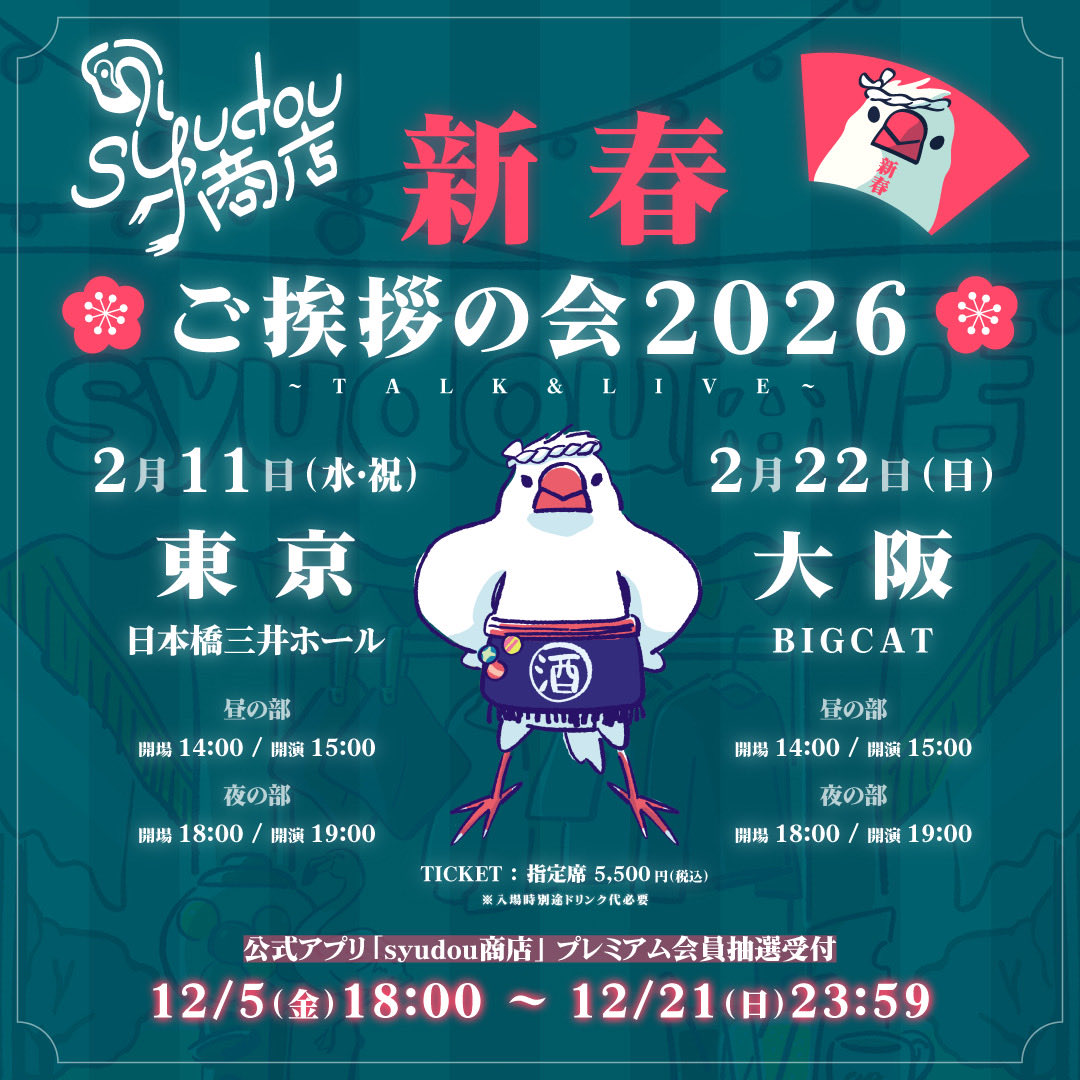 syudou商店公式 (@syudou_info) / Posts / X