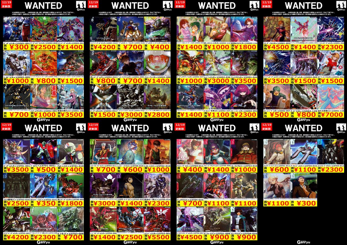 Ganryuいわき鹿島店限定WANTED】 ☆12/18～12/23の高額買取☆ ガンダム