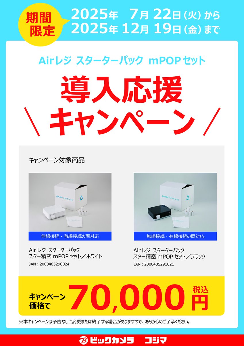 🍡】*'▽'*) ＼＼本日最終日／／ Airレジ スターターパック mPOPセット
