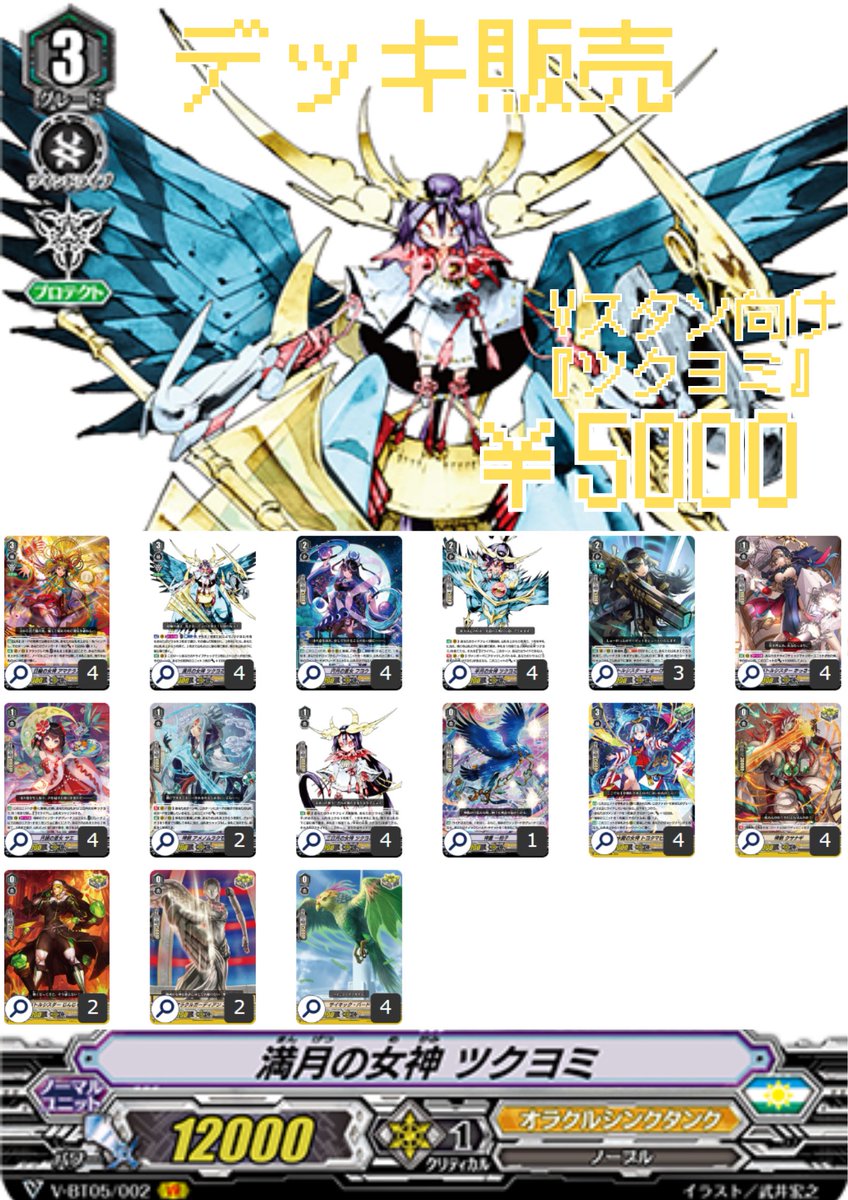 🔥ヴァンハッピー入荷情報🔥】 Vスタン構築済みデッキ 『ツクヨミ