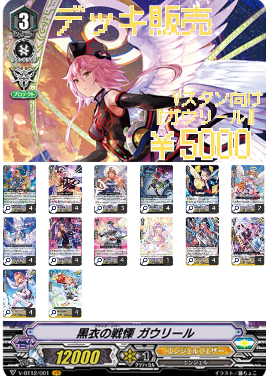 【ヴァンガード】ガヴリール　デッキ ヴァンガード ガヴリール デッキ ヴァンガード】ガヴリール デッキ