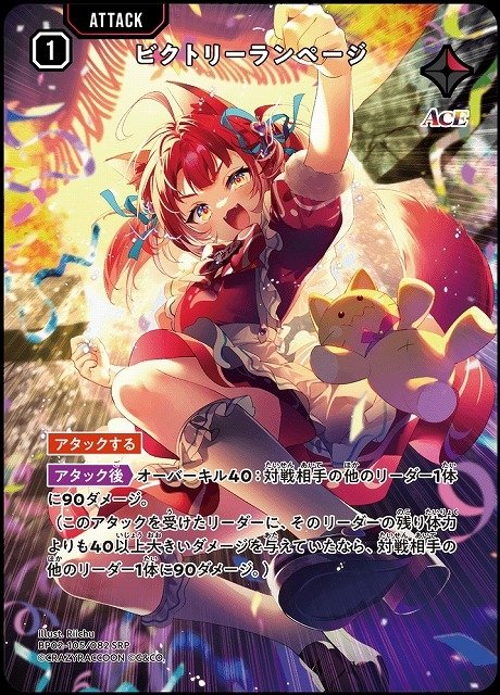 Xross Stars ブースターパック第2弾『Exceed Rampage』 シングルカード