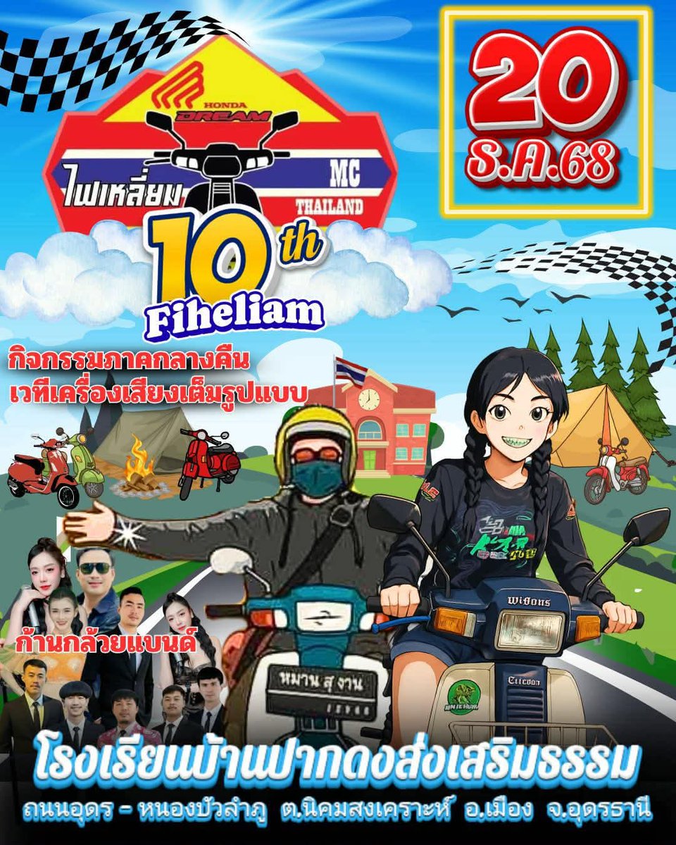 หามิสซ้อนท้ายไปงานนี้คร้าบ
#อุดรธานีในเมือง
#กุมภวาปี
#อุดรfwb