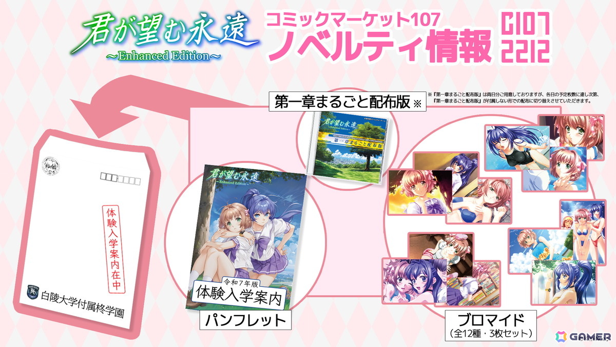 C107 fuzz×マブラヴブースで「白陵大付属柊学園 体験入学案内」が配布