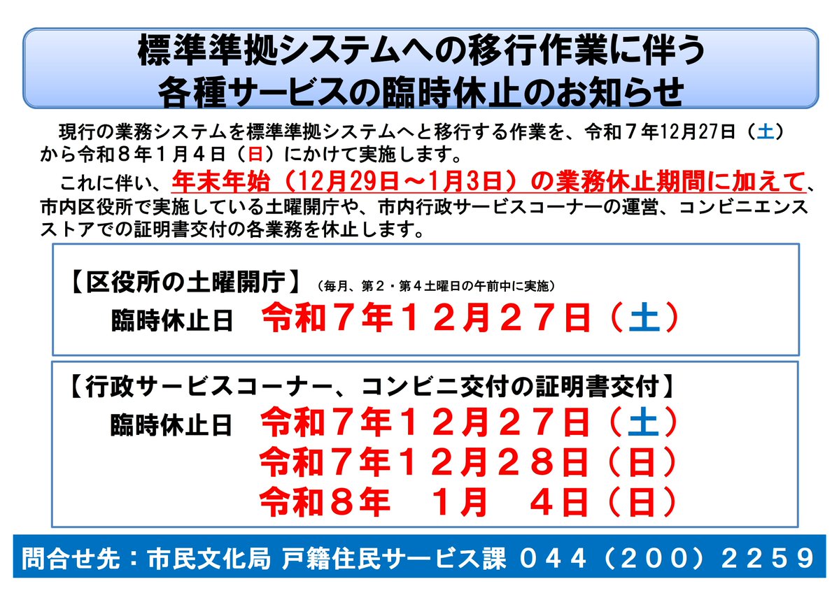 行政サービスコーナー等の業務休止のお知らせ】 システム改修作業の
