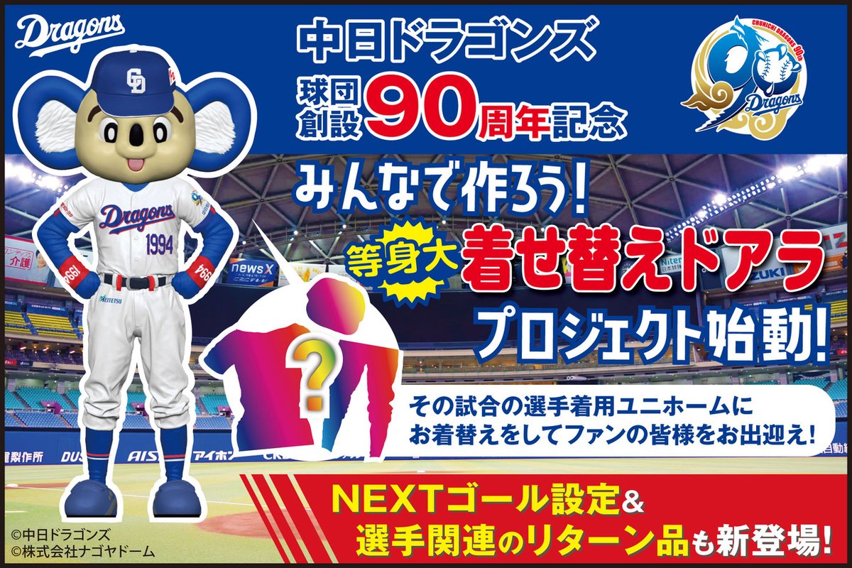 ドアラ&6選手の 直筆サイン入り限定カードセット⁉️ 欲しい