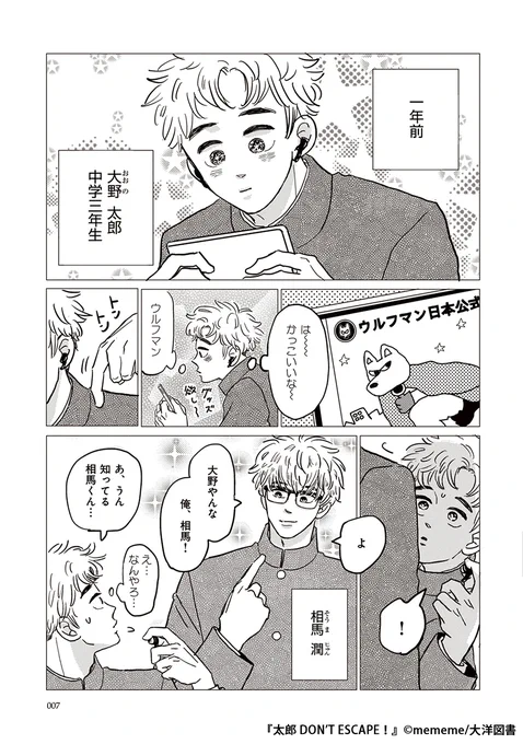 親友と疎遠になったのが寂しくて、SNSで出会った「アイ」はまさかの人物で…!?(2/10) 