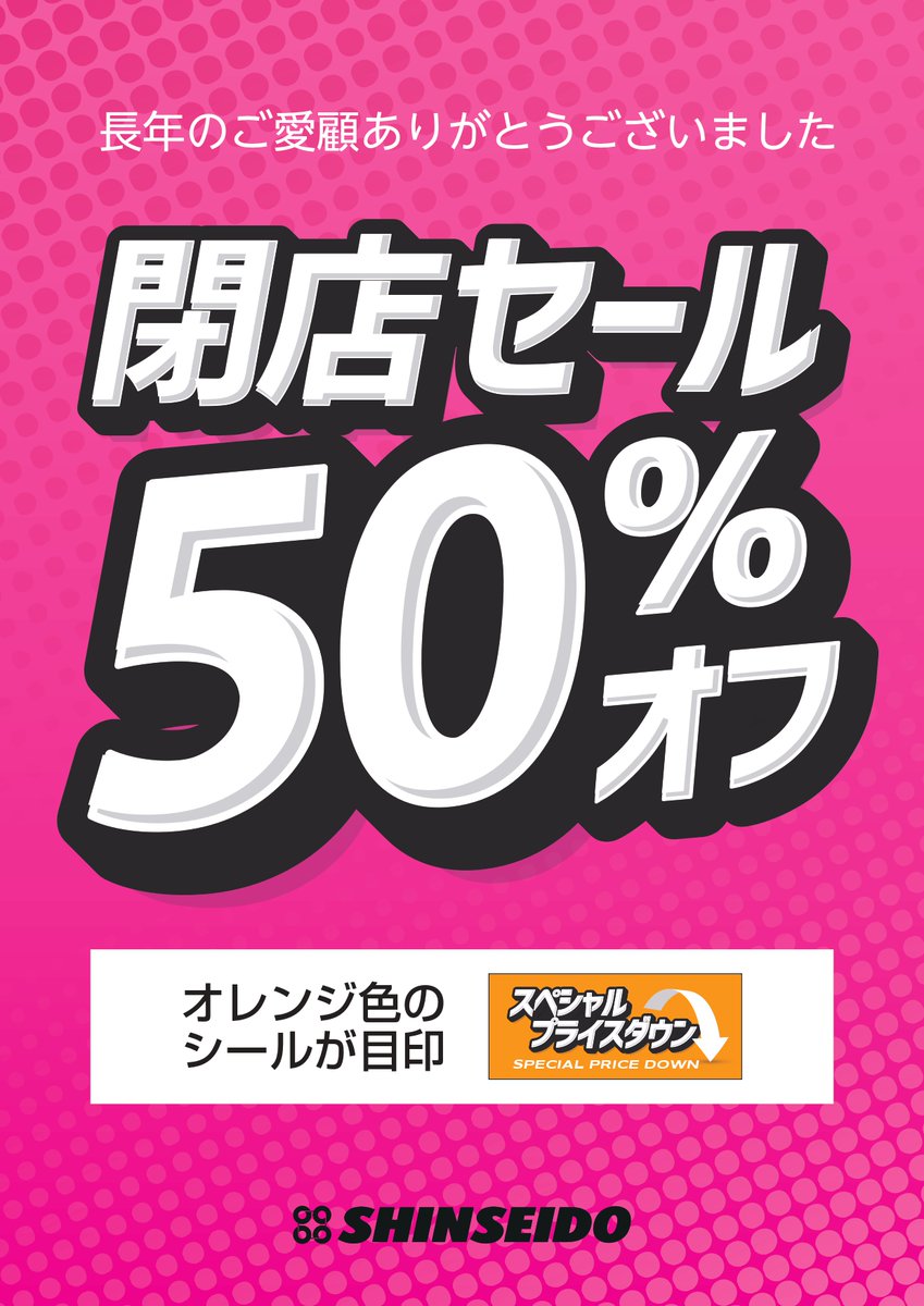 新星堂カラフルタウン岐阜店 (@ssd_ctgifu) / Posts / X