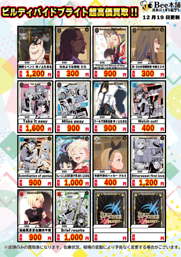 🎉【#ビルディバイドブライト 買取情報】🎉 🌠『リコリス・リコイル