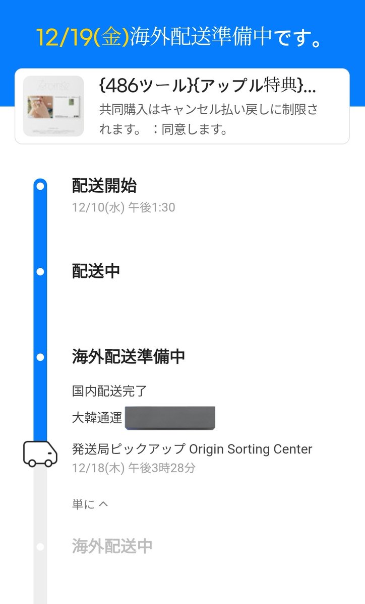 🐰🍎AppleMusicで💿️購入してくださった皆さん、お待たせしております