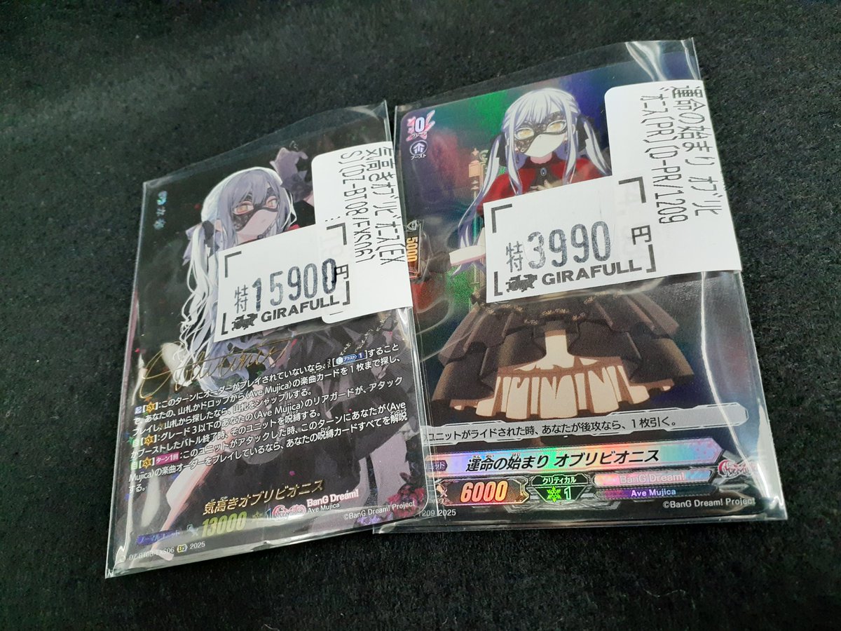 ヴァンガード #バンドリ 🎭特価情報🎭 特価シングルを展開しました