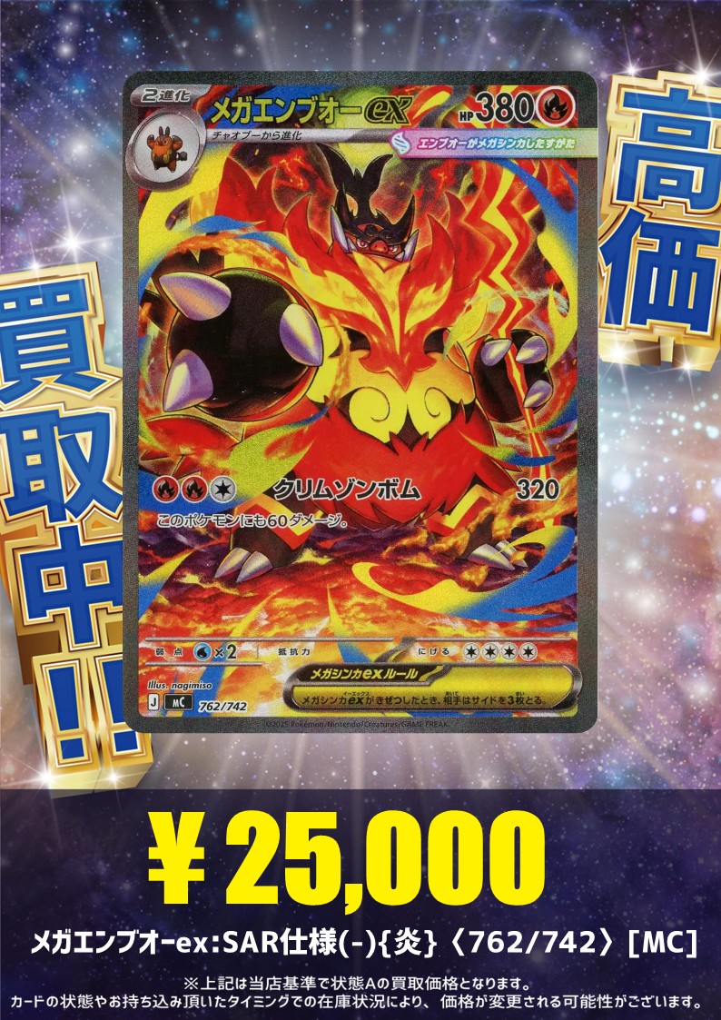 メガエンブオーex sar メガエンブオーex SAR - メルカリ