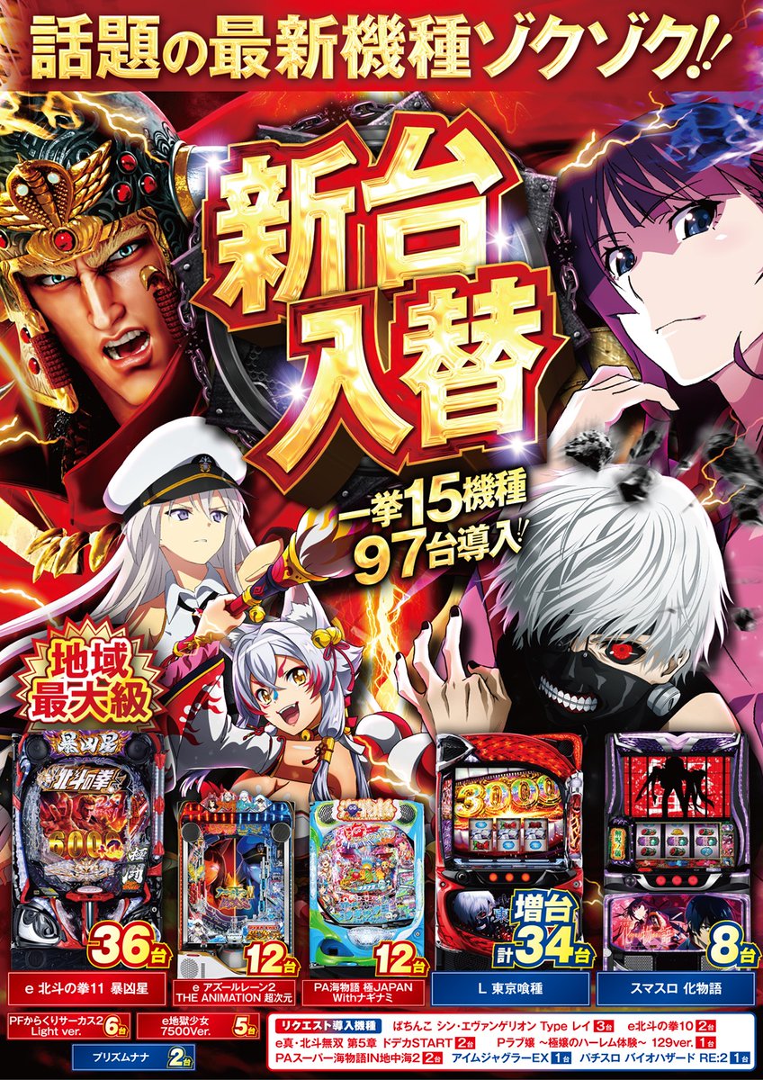 こんばんはっ！ 明日はでちゃうの 「天変地異」来店取材📝 💥今週の