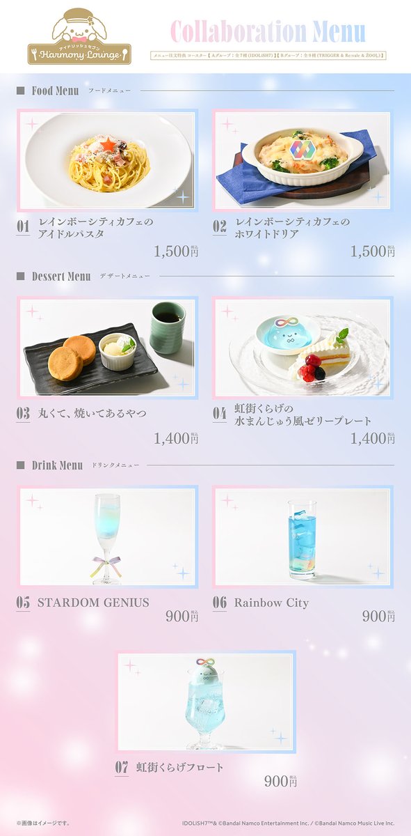 アニメイトカフェの約1年間のコラボレーションカフェ『アイドリッシュ