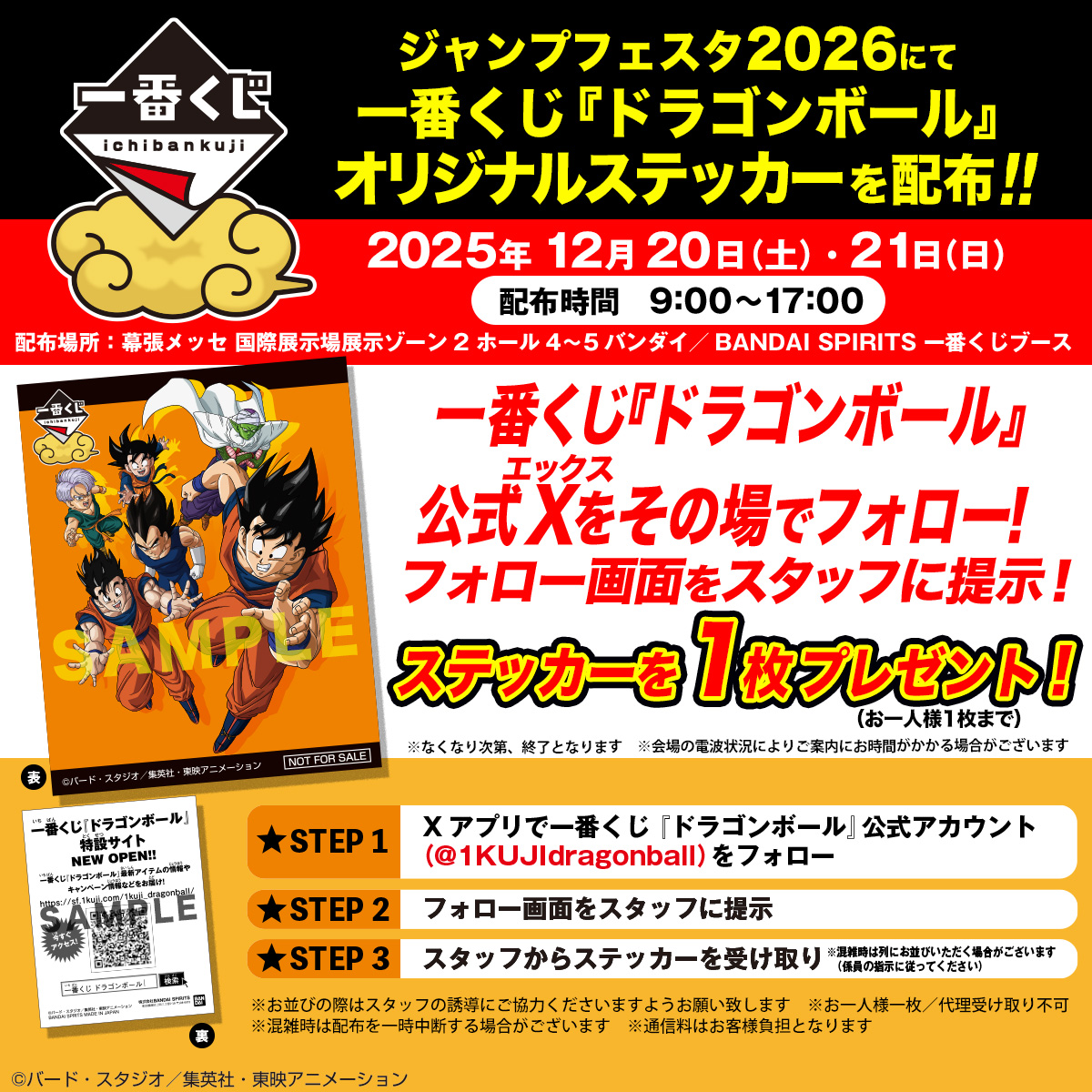 ジャンプフェスタ 2026にて #一番くじドラゴンボール オリジナル