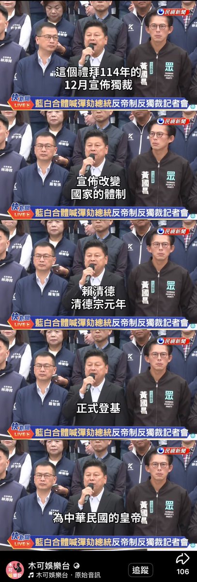 dryadb43738's tweet image. 不知道要從哪裡吐槽起⋯如果賴清德正式登基成皇帝的話，國號應該不會叫中華民國⋯