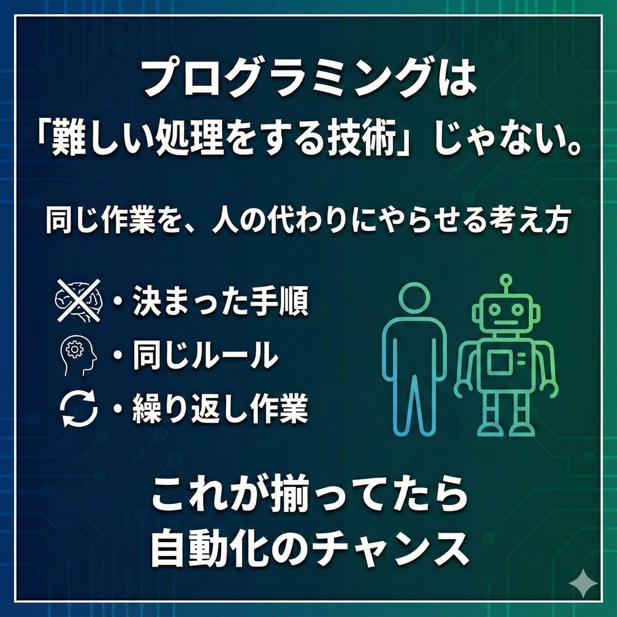 sunabaco_ebetsu's tweet image. 「またこの作業か…」って
ちょっと疲れること、ありませんか？

プログラミングを学べば、そんな場面が楽になるかも！

仕事が楽になると、時間にも心にも余裕ができる。
それって生活を豊かにすることにもつながる☝️

#プログラミング初心者
#ITが苦手でも大丈夫