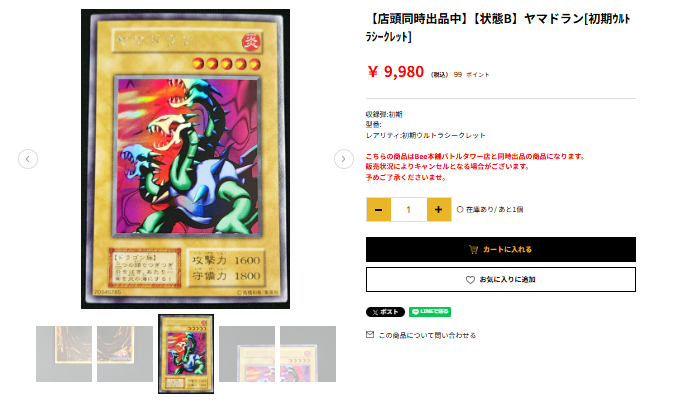 ウルトラシークレット 【ARS10+】ヤマドラン