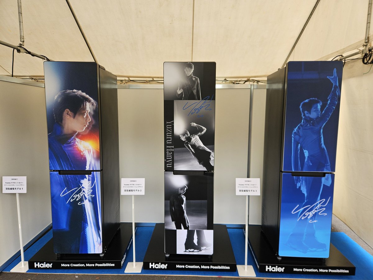 全日本会場外にHaierのブースあり✨ マグネットカバー羽生結弦モデルが