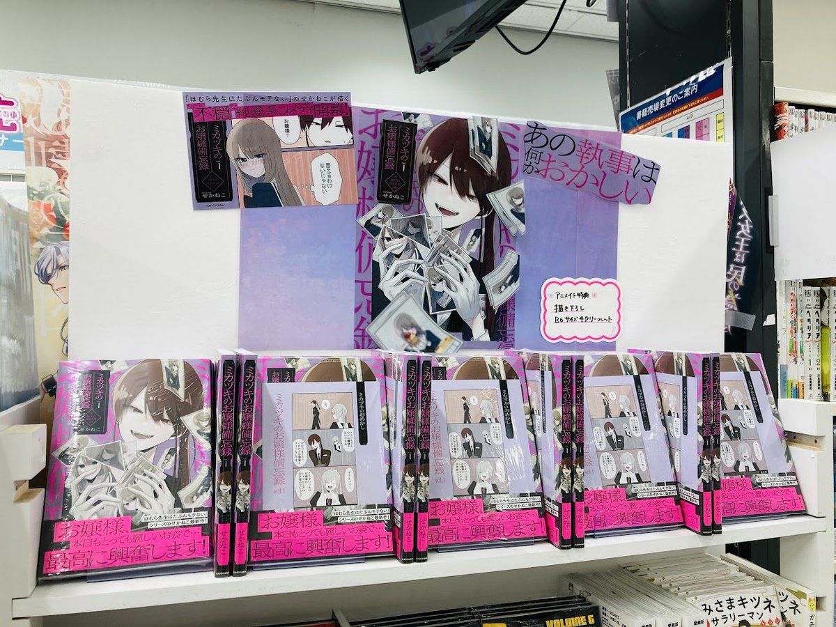 💜🖤書籍入荷情報🖤💜】 #せかねこ（@sekaneko13）先生 『#ミカヅキの