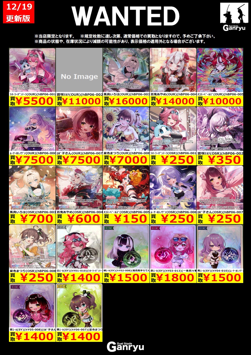 🔥 つくば店限定 #高価買取 🔥 hololive OFFICIAL CARD GAME 最新弾