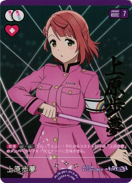 ラブカ 虹ヶ咲 プレミアムブースター LLE 高咲侑 高咲侑 LLE ラブカ 虹ヶ咲プレミアムブースター ラブライブ！OCG - C