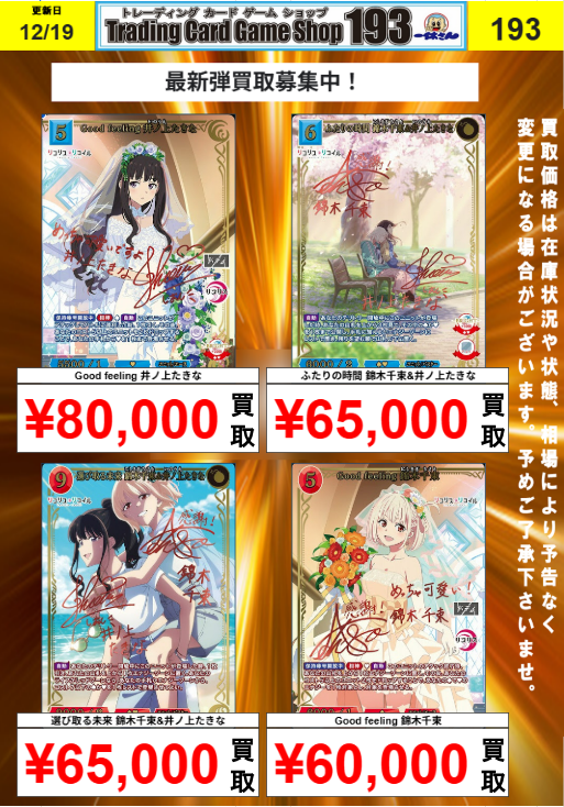 ビルディバイド 最新弾買取更新 Slice of life/錦木千束 BT¥5,000 My