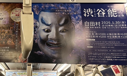 セルリアンタワー能楽堂 tweet media