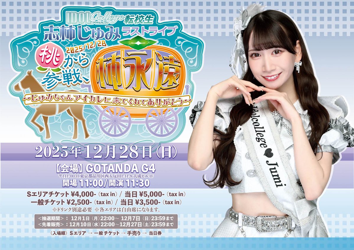 若林春来💜アイドルカレッジ🐈‍⬛ (@ic_haruki) / Posts / X