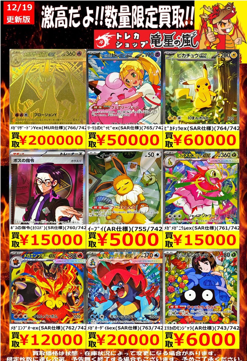 ⭐️#ポケカ 高価買取表⭐️ ☀️12/19更新☀️ 【デッキ100の買取