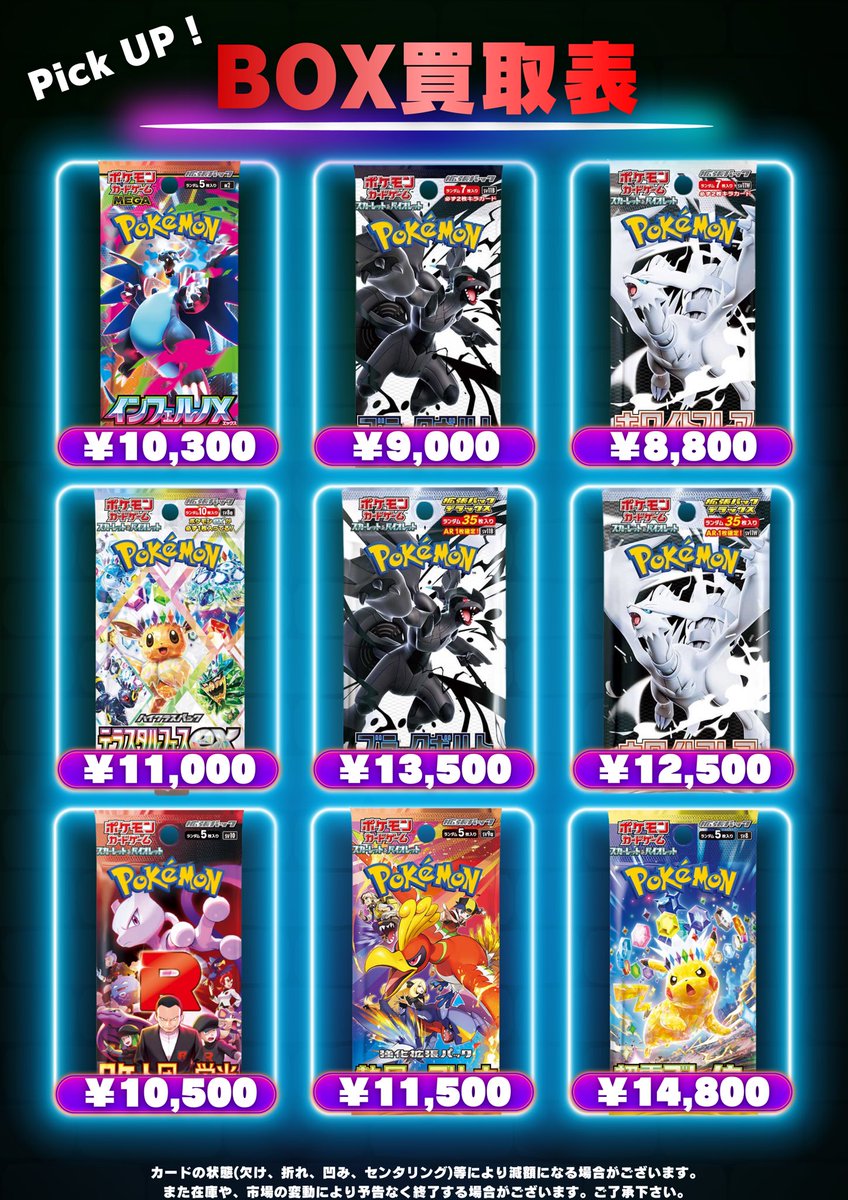 買取告知- ̗̀📢】 特に強化買取を行っているBOXを9種ピックアップ