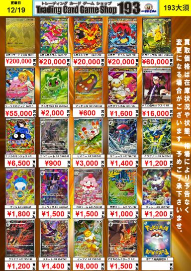 193 大須店 ポケモンカード買取情報】 🔥スタートデッキ100シングル