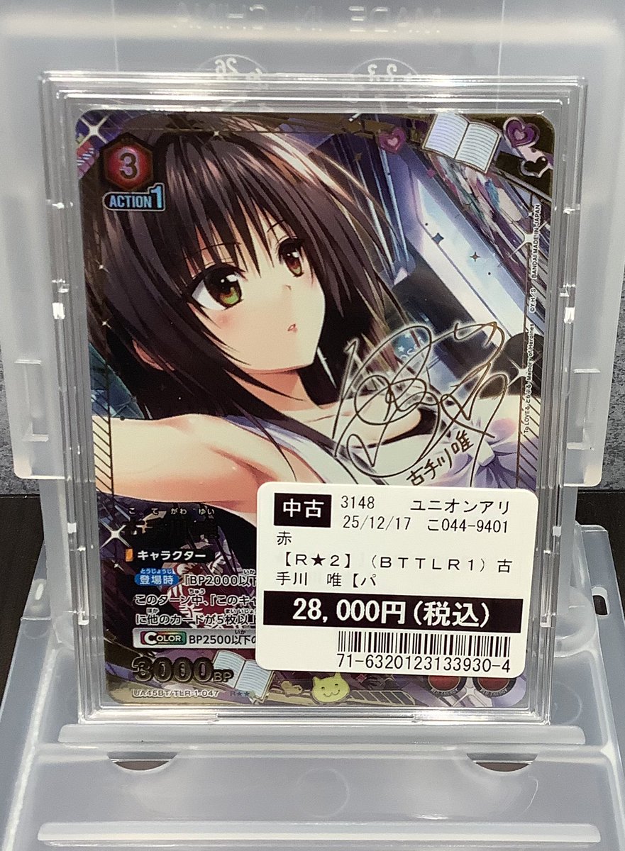 ユニオンアリーナ　古手川 唯　パラレル　➀ 商品情報】 #ユニオンアリーナ 『古手川 唯』パラレル 上記の商品