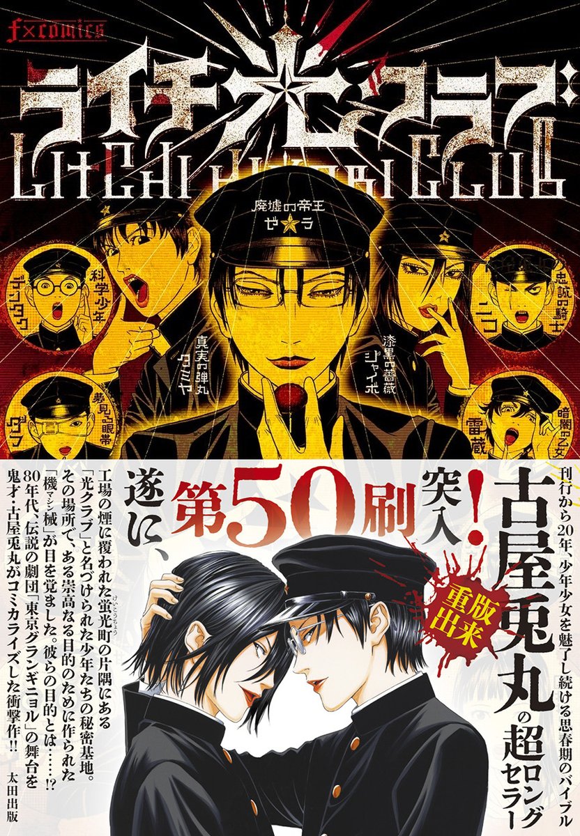 古屋兎丸 (@usamarus2001) / Posts / X