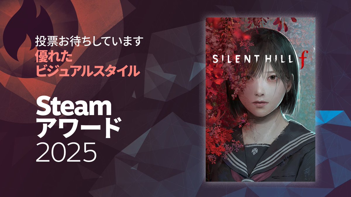 silenthill_jp's tweet photo. 『SILENT HILL f』が #Steamアワード2025「優れたビジュアルスタイル」にノミネートされました。皆様のご支援に感謝いたします。

皆様の一票が大きな力になります。
引き続きのご投票お待ちしております。
https://t.co/szOtTZU3kQ

投票: 1月4日(日)3:00AMまで

#SILENTHILL #サイレントヒルf https://t.co/OlUdxsjKLC