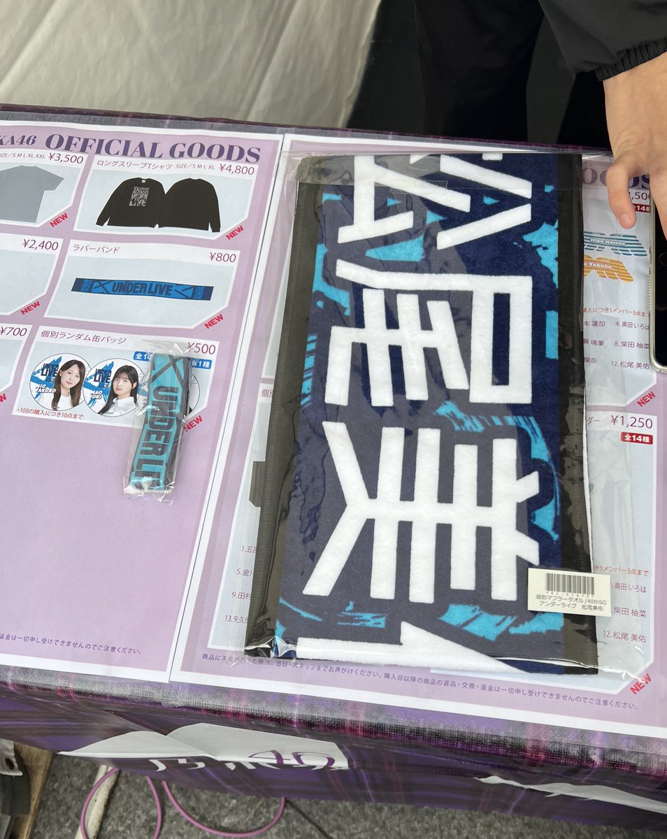 わい「ラバーバンド1つ、マフラータオルの12番1つ、アクリル