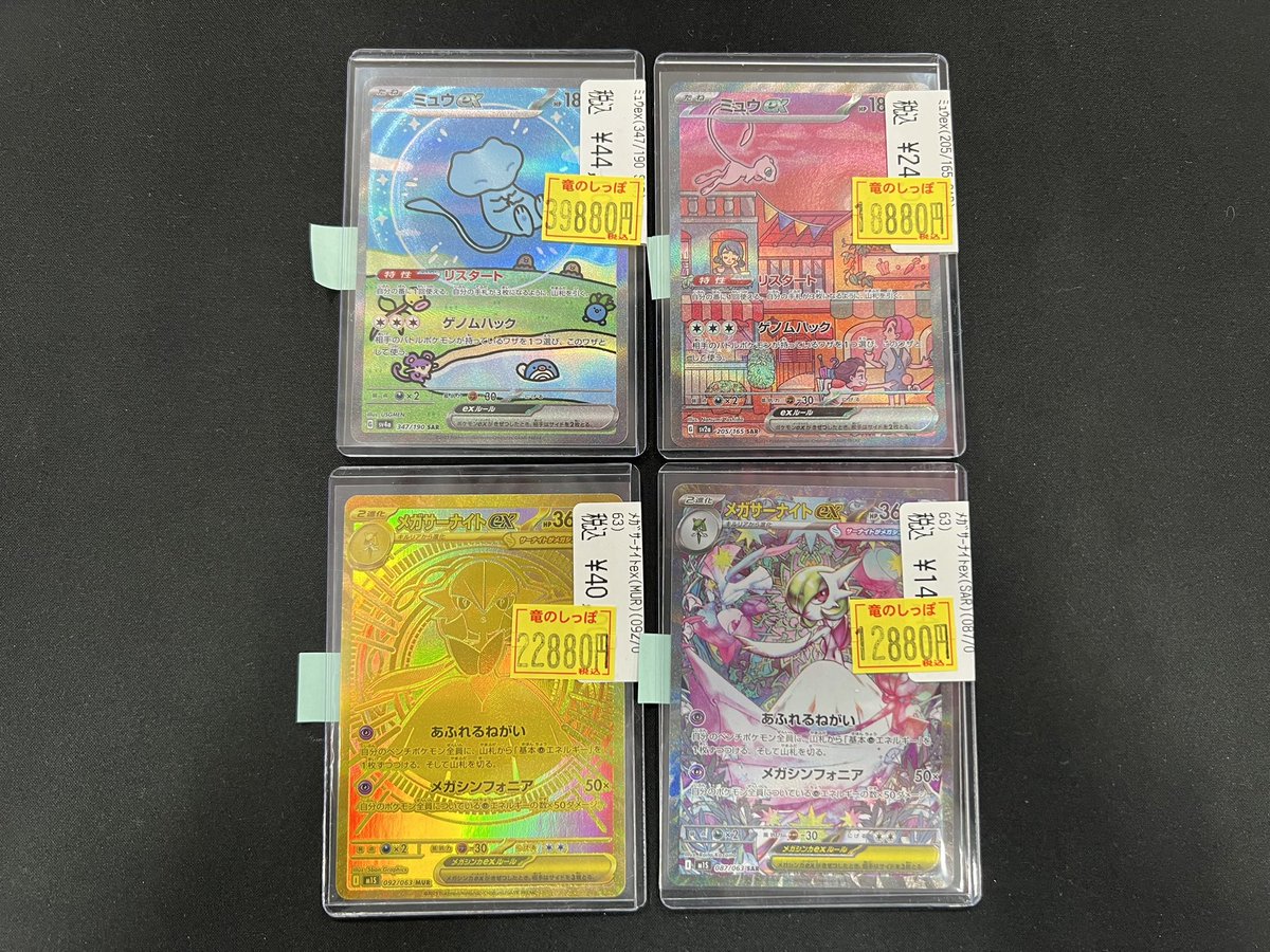 商品情報】 #ポケカ ミュウex（SAR 347/190