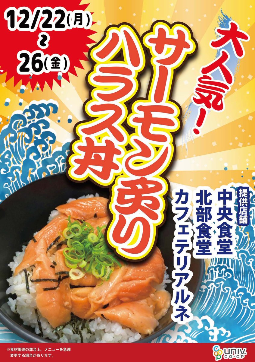 京都大学生協カフェテリアルネ tweet media