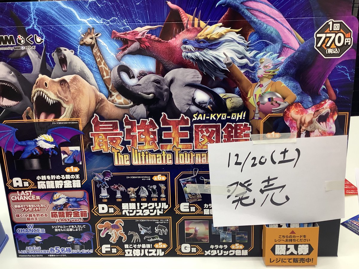 最強王図鑑のくじがこちら当店でも明日より販売開始します！ お求めの