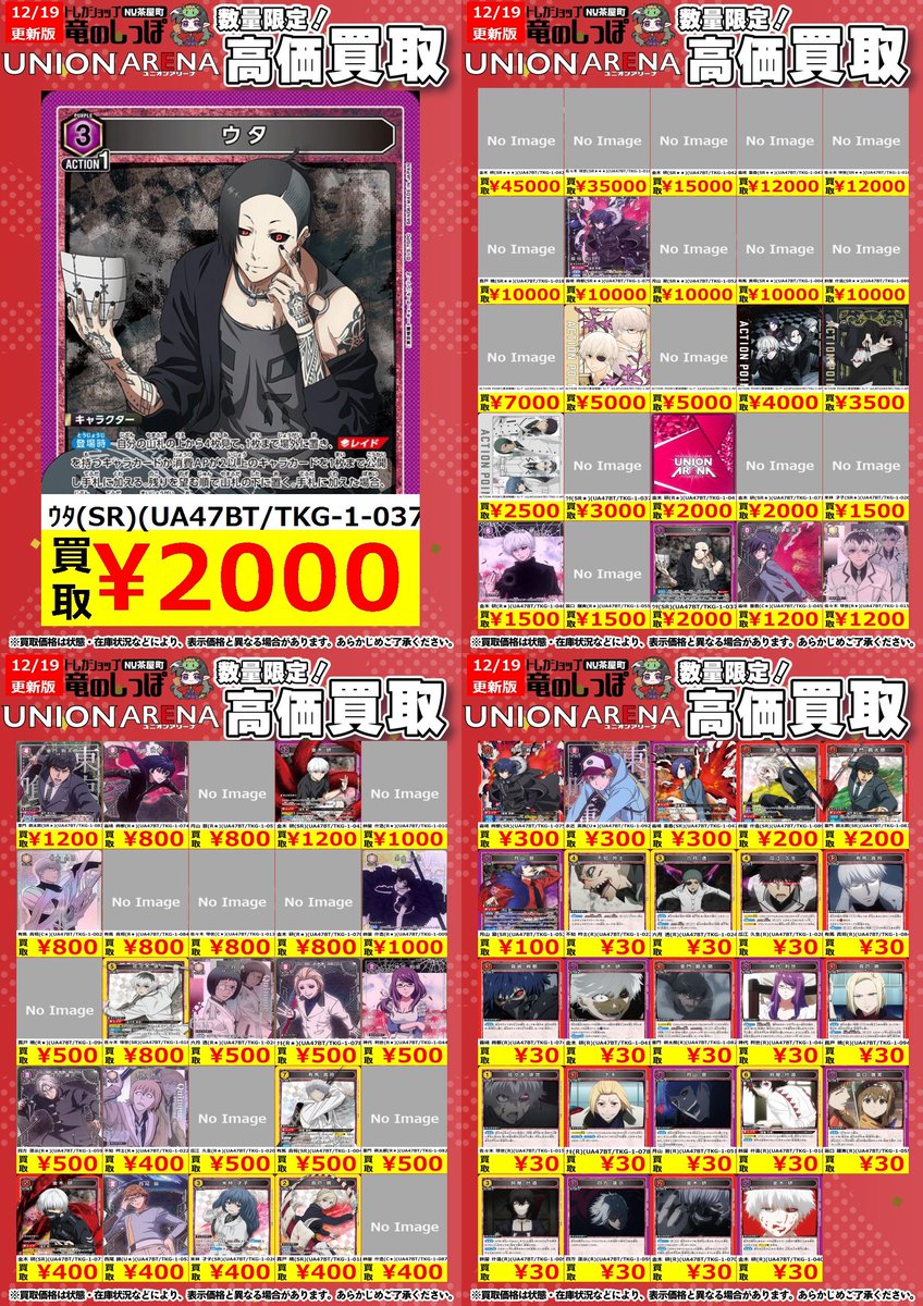 高価買取情報】#ユニアリ 『東京喰種トーキョーグール』 ユニオン