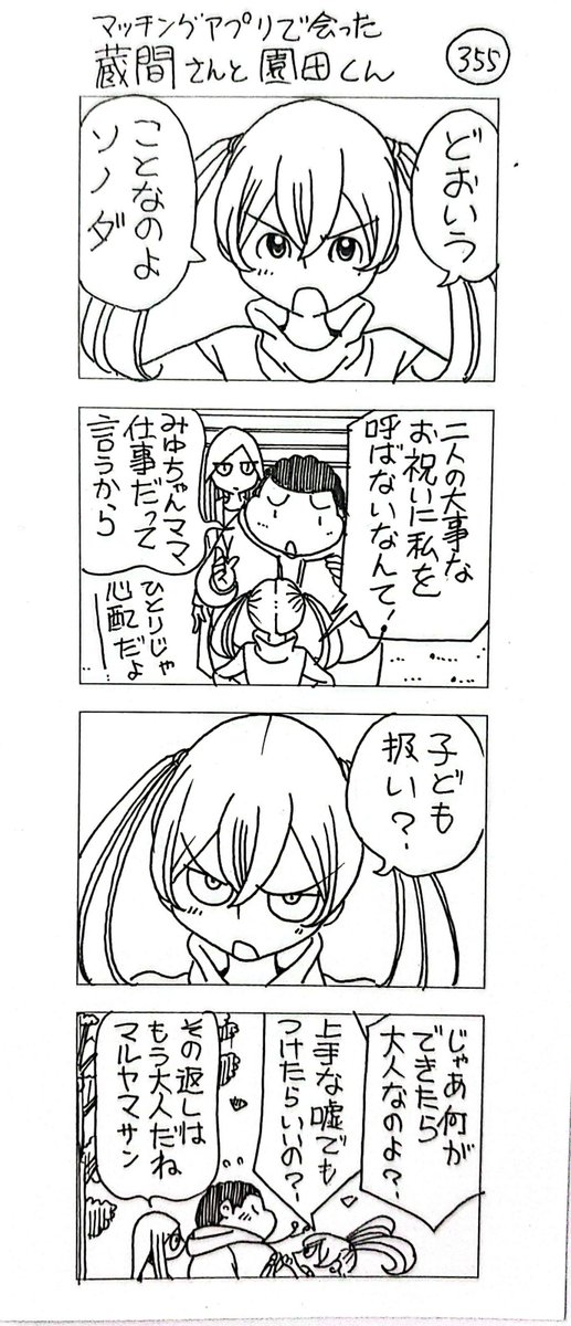 マッチングアプリで会った
蔵間さんと園田くん
ラストシーズン-8 