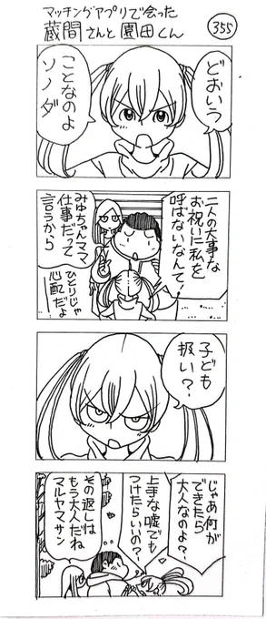 マッチングアプリで会った
蔵間さんと園田くん
ラストシーズン-8 