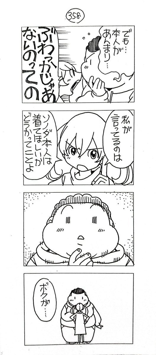 マッチングアプリで会った
蔵間さんと園田くん
ラストシーズン-8