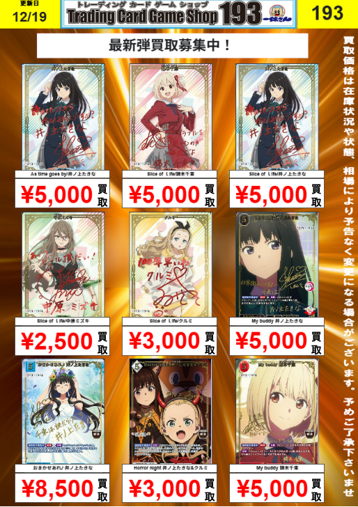 ビルディバイド 最新弾 SSR 買取更新 恒例イベント 井ノ上たきな ¥500